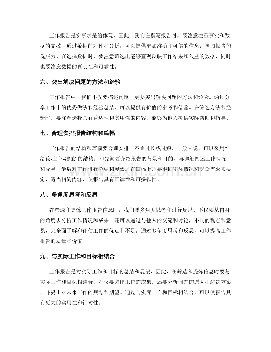 工作报告的重要信息筛选和提炼技巧.docx_第2页