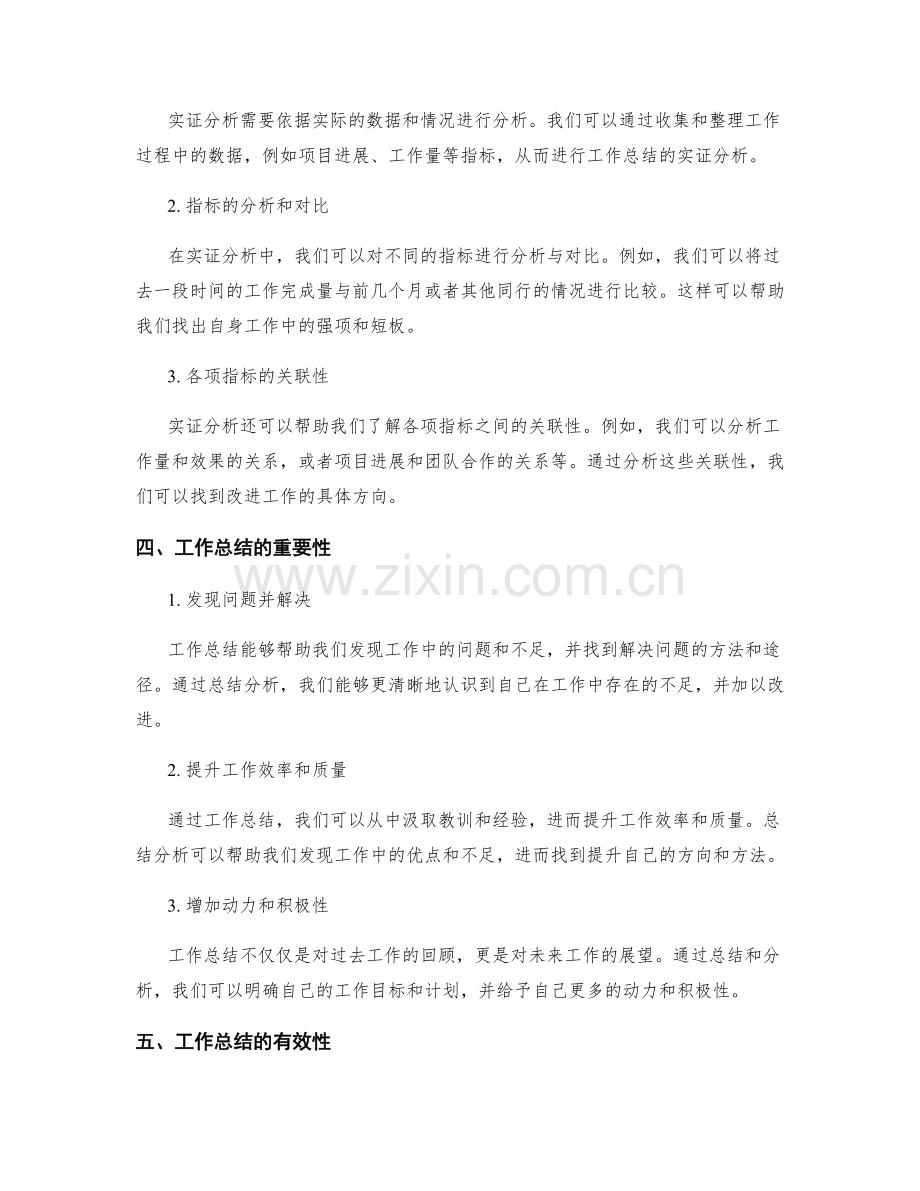 工作总结的归纳总结和实证分析.docx_第2页