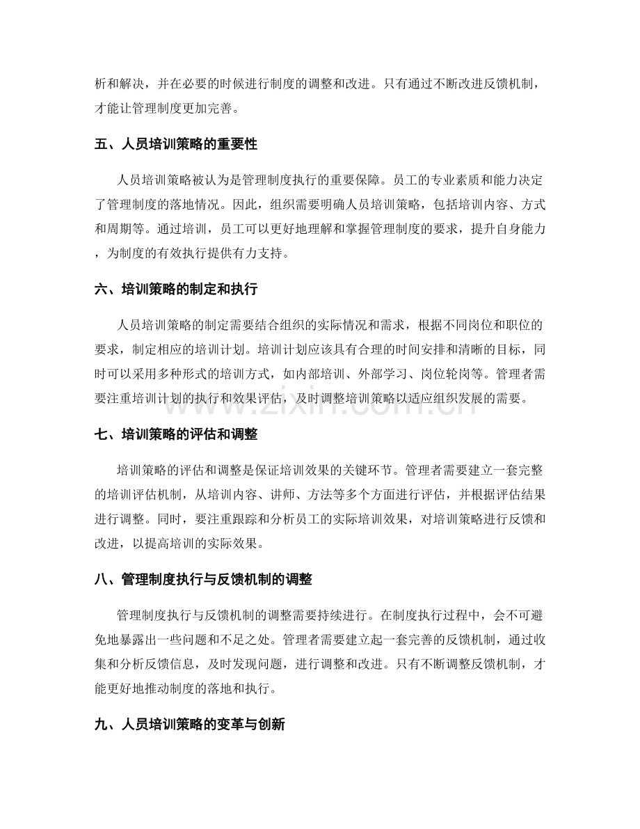 管理制度的执行与反馈机制迭代调整与人员培训策略.docx_第2页