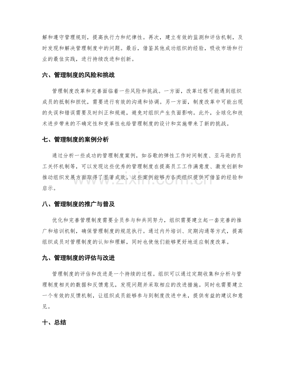 管理制度的规则优化与完善.docx_第2页