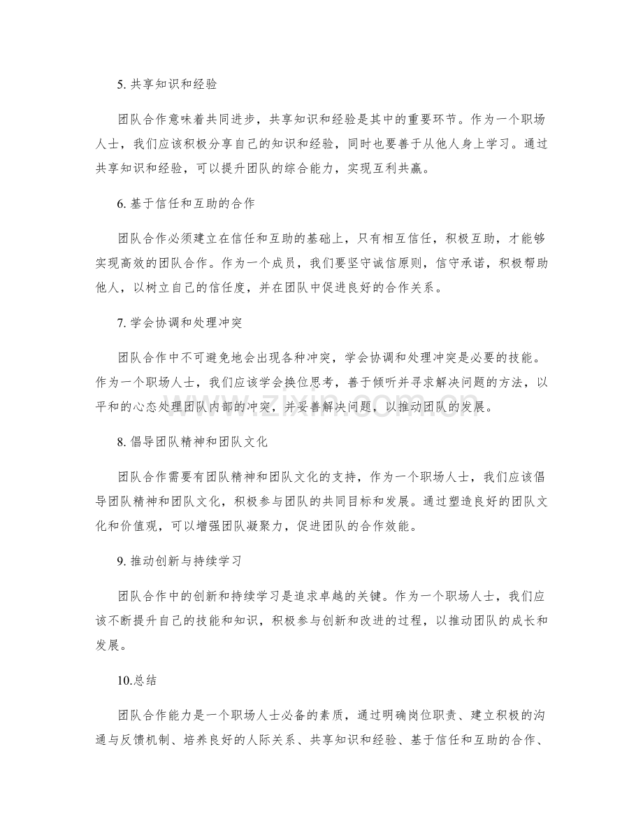 提升团队合作能力的岗位职责.docx_第2页