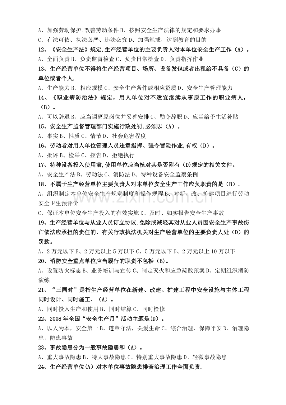 安全生产管理知识培训班考试卷.doc_第2页
