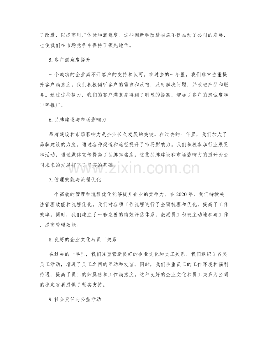 年终总结的成果梳理.docx_第2页