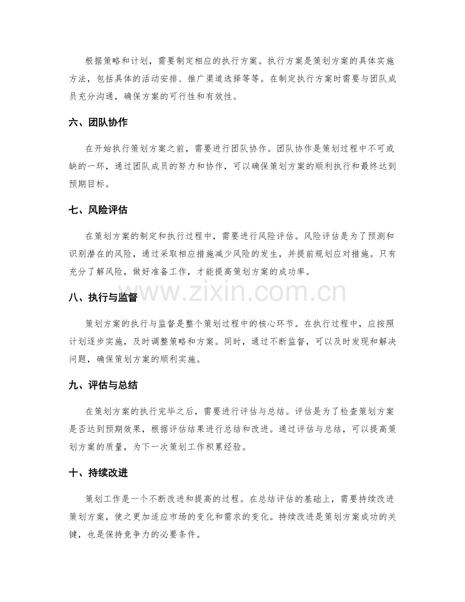 起草策划方案的步骤与要领.docx_第2页