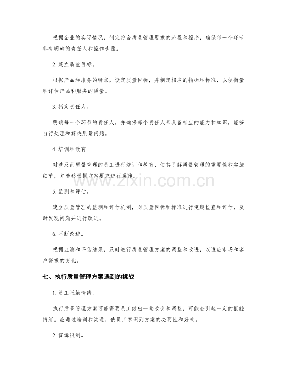 执行质量管理方案.docx_第2页