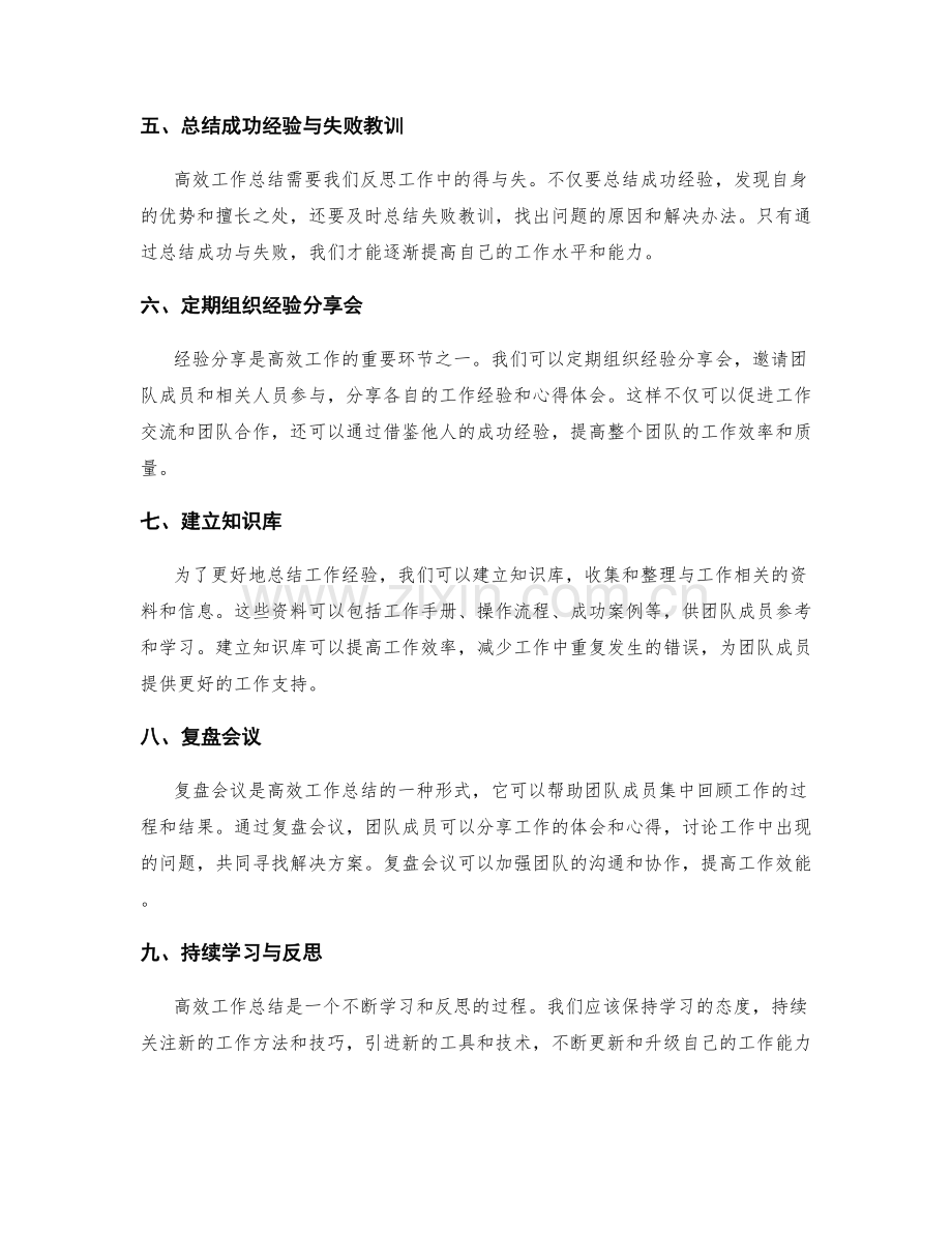 高效工作总结的精华提炼方法.docx_第2页