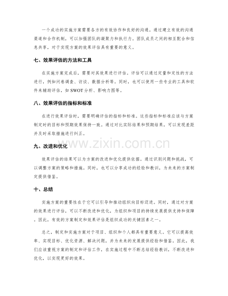 实施方案的重要性与效果评估.docx_第2页