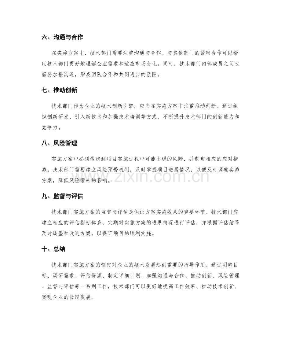 技术部门实施方案.docx_第2页