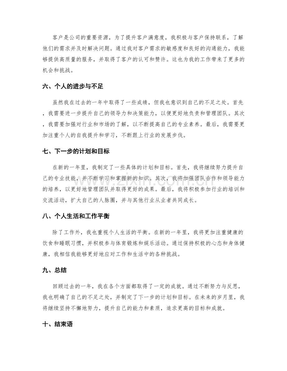 年终总结的成绩总结和下一步计划.docx_第2页