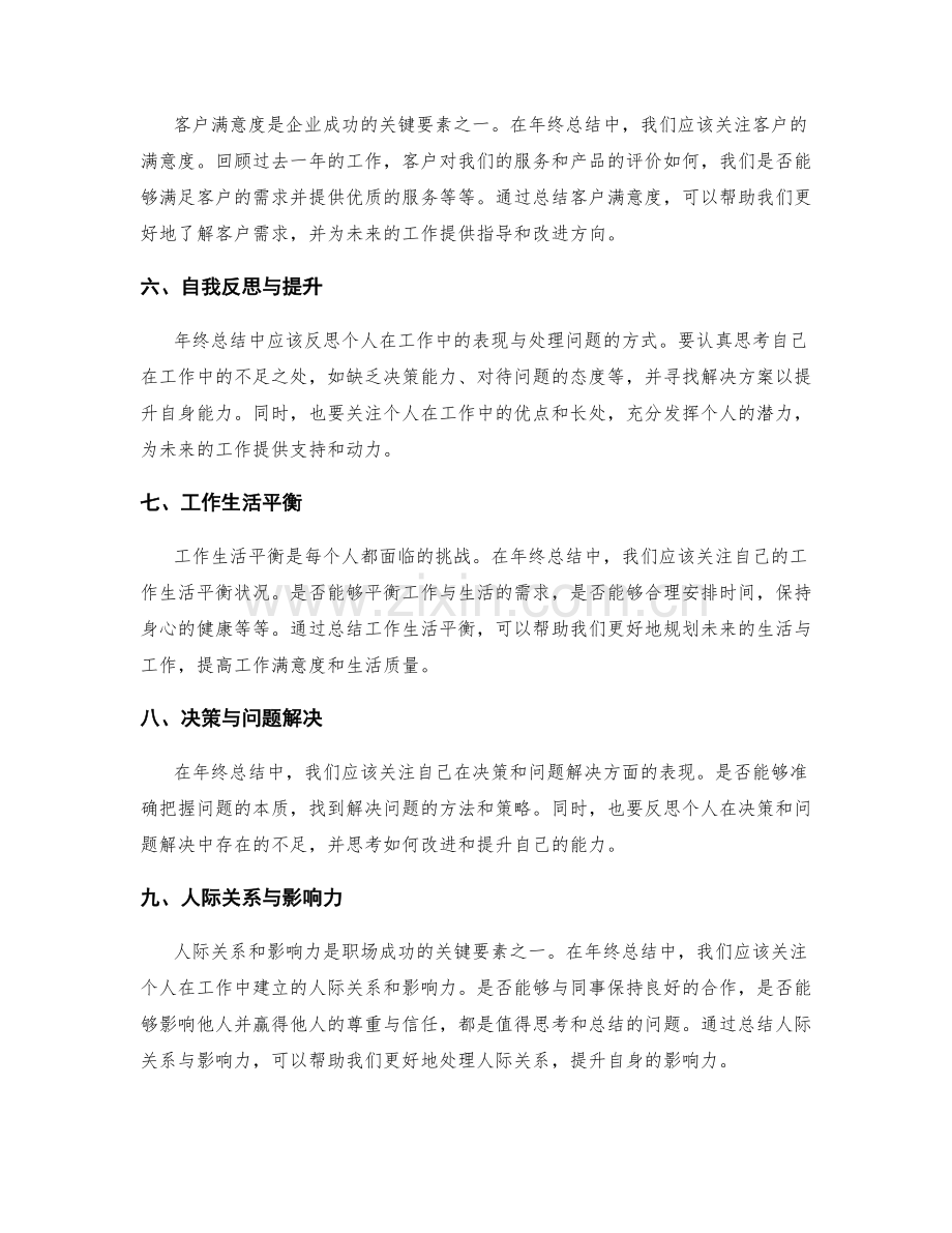 年终总结中的重点关注点与指导原则.docx_第2页