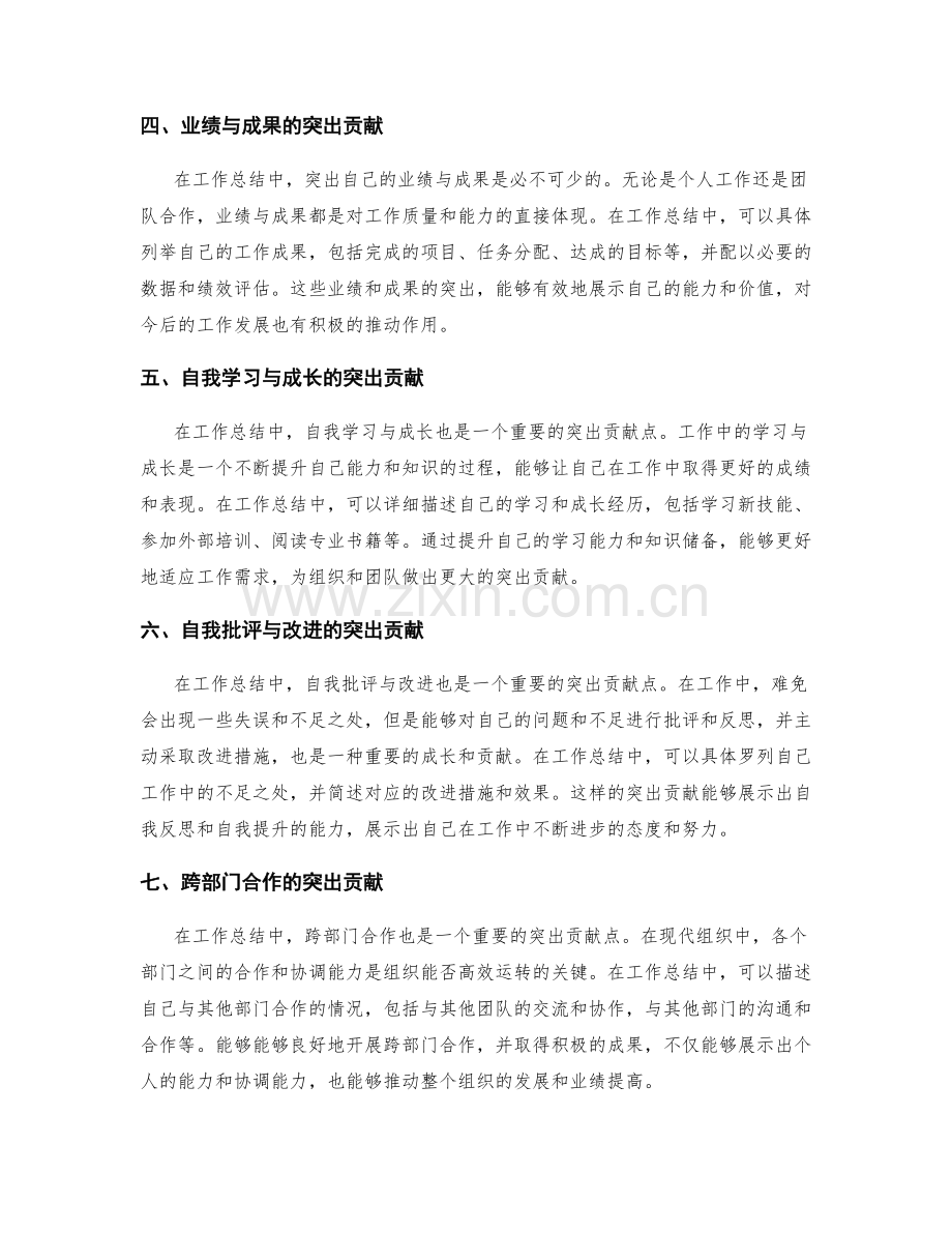 工作总结中突出贡献与成就的技巧.docx_第2页