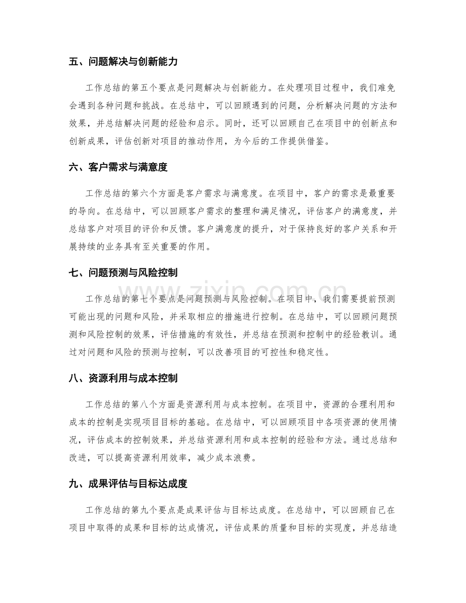 工作总结中的关键项目与主要突破.docx_第2页