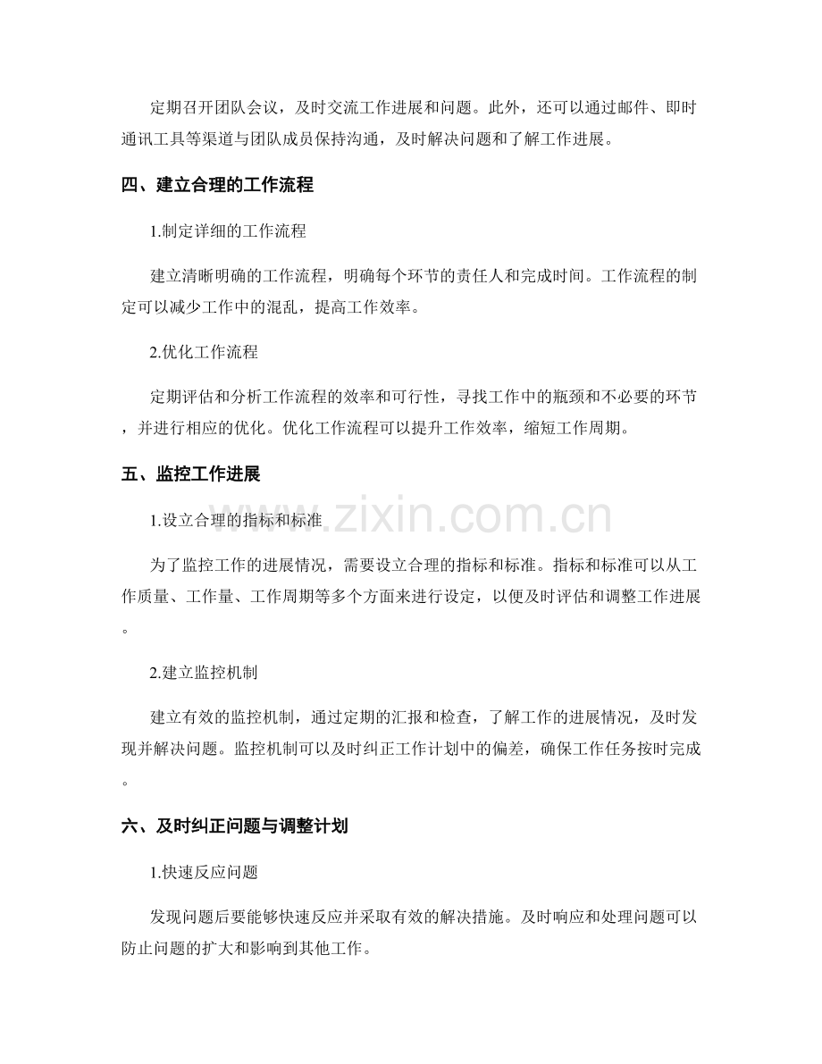 工作计划的执行策略与纠错措施.docx_第2页