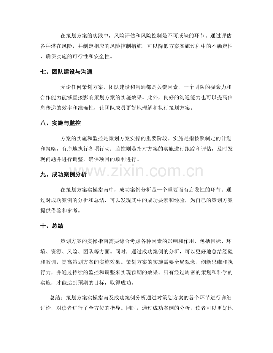 策划方案实操指南及成功案例分析.docx_第2页