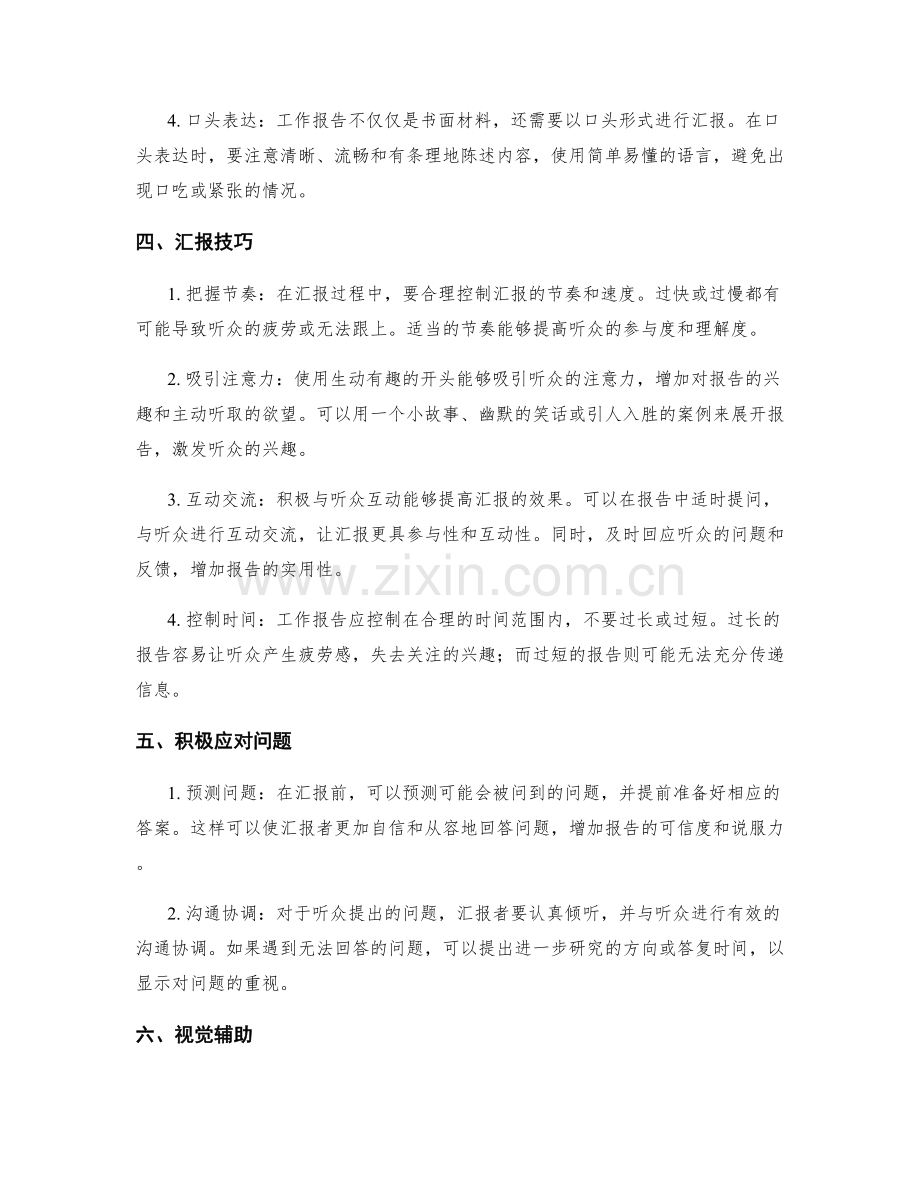 工作报告的关键要素和汇报技巧.docx_第2页