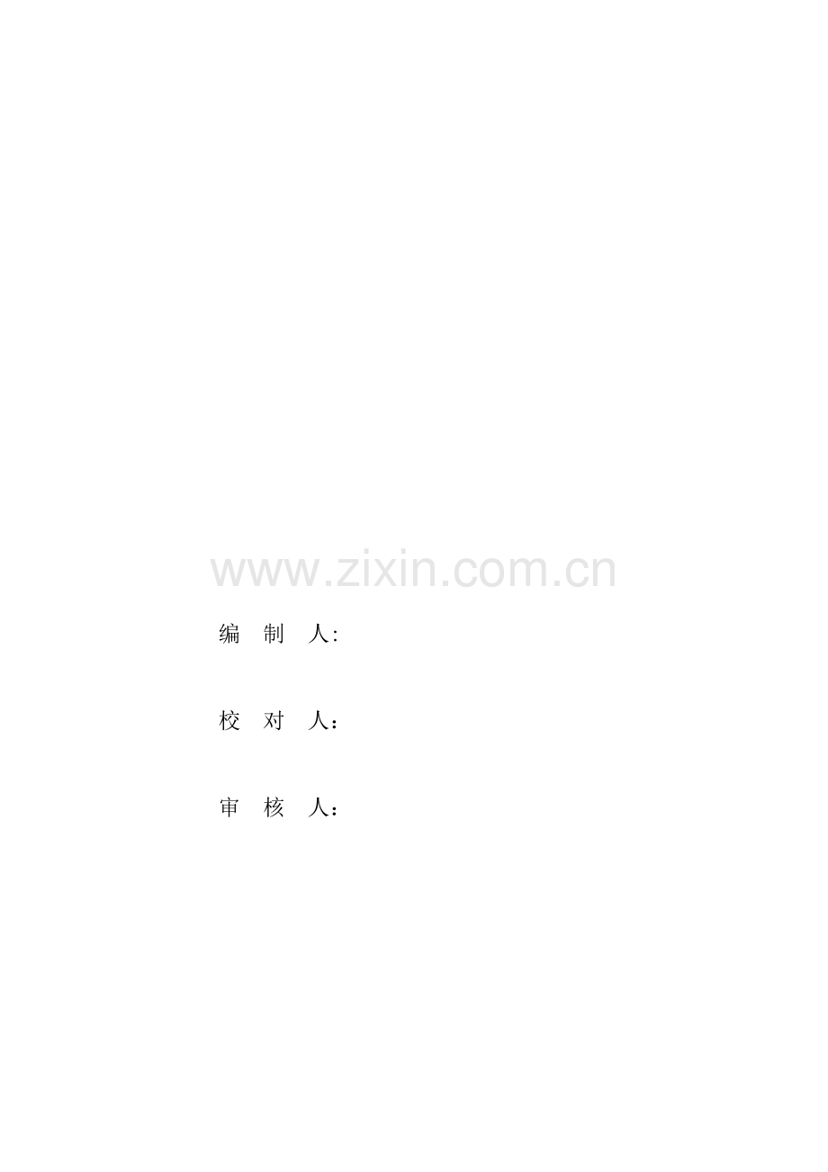 磨溪十二号站管线改造工程动火施工方案.doc_第2页