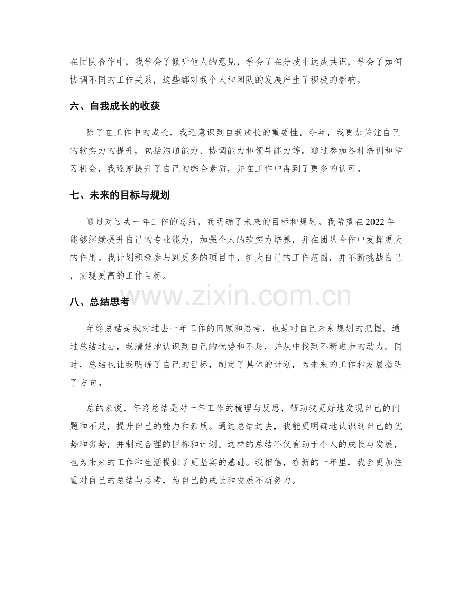 年终总结的关键事项与总结思考.docx_第2页