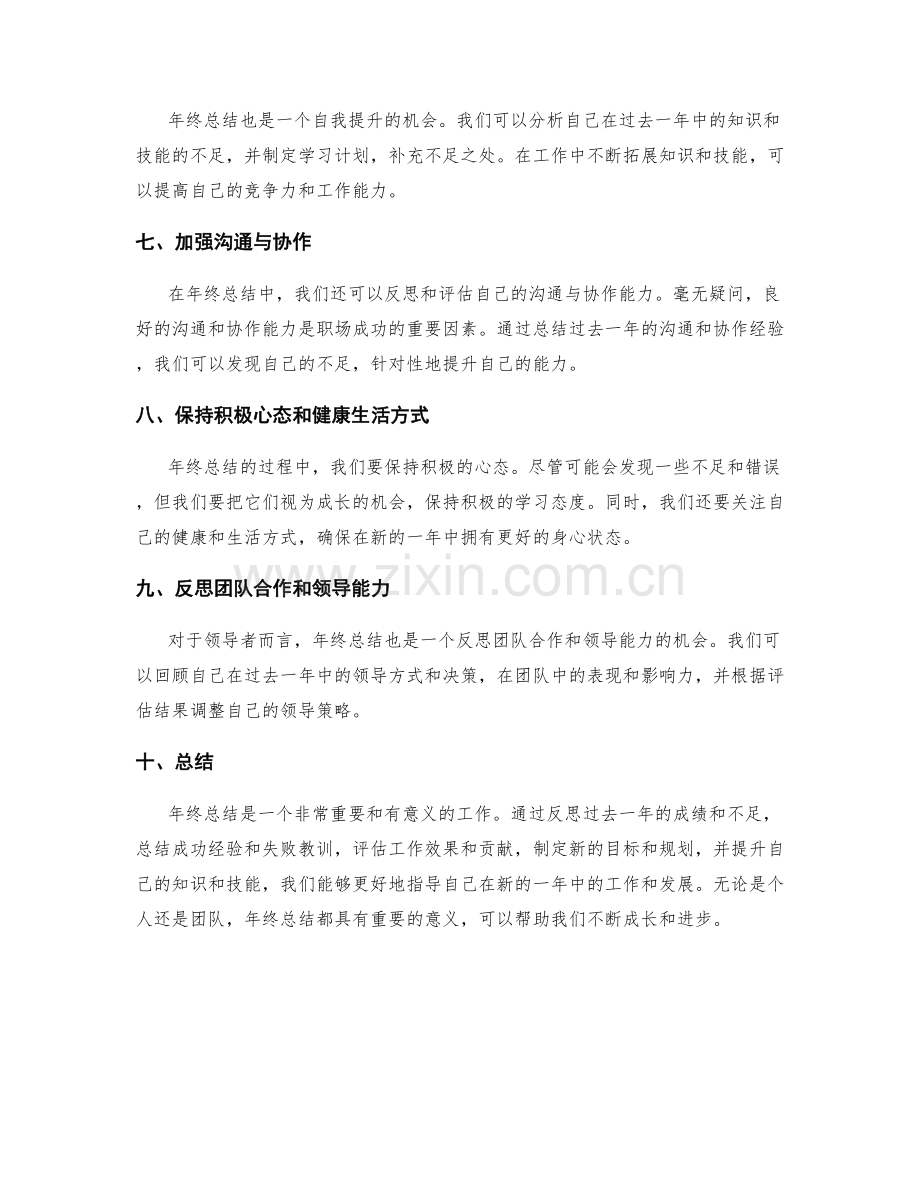 年终总结的重要意义及编写要点.docx_第2页