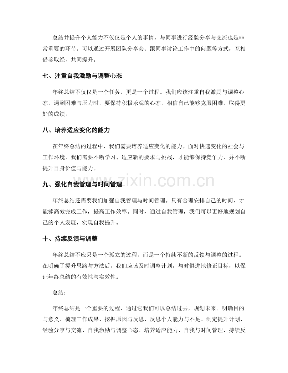 年终总结的提升思路与方法.docx_第2页