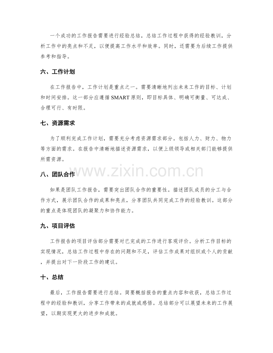 工作报告的逻辑流程与重点突出.docx_第2页