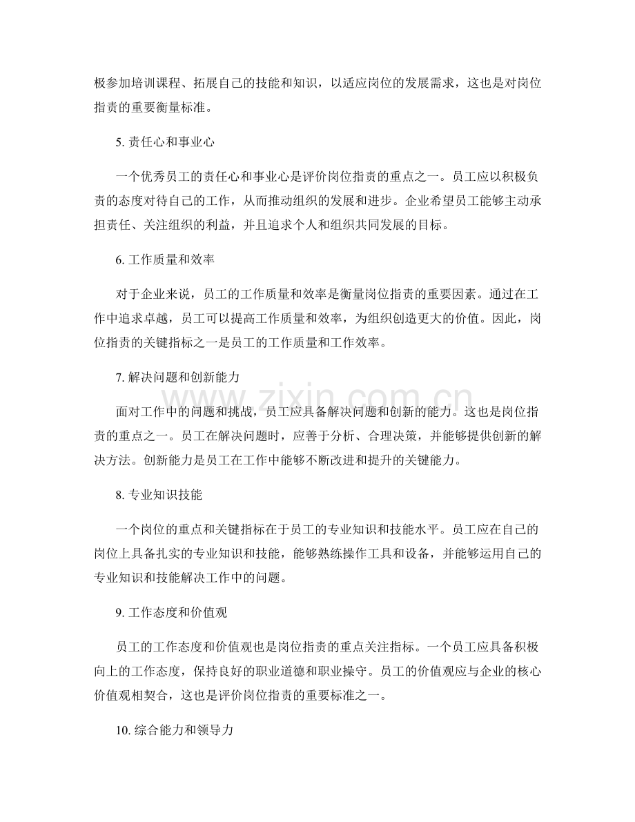 岗位职责的重点与关键指标.docx_第2页