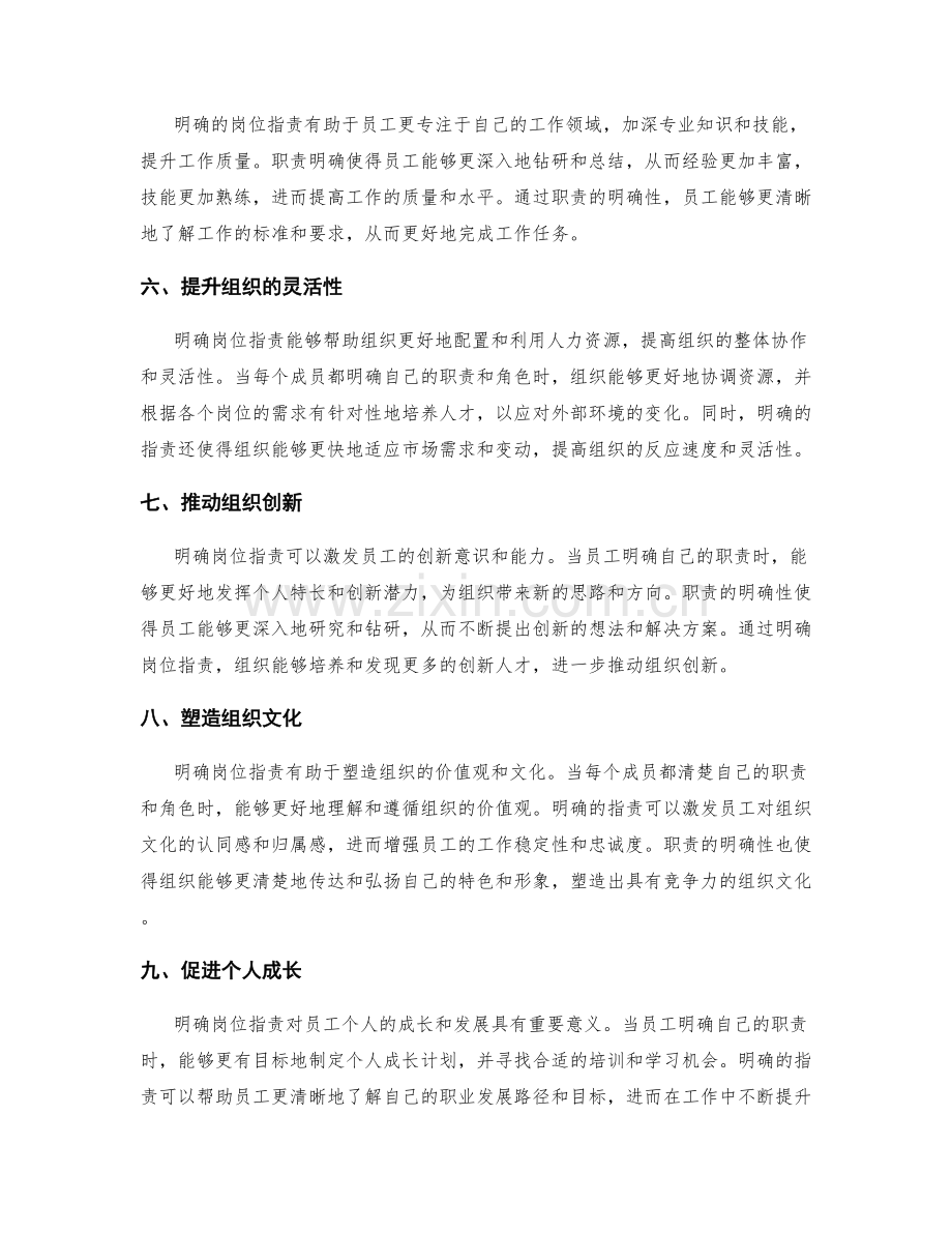明确岗位职责的作用与价值.docx_第2页