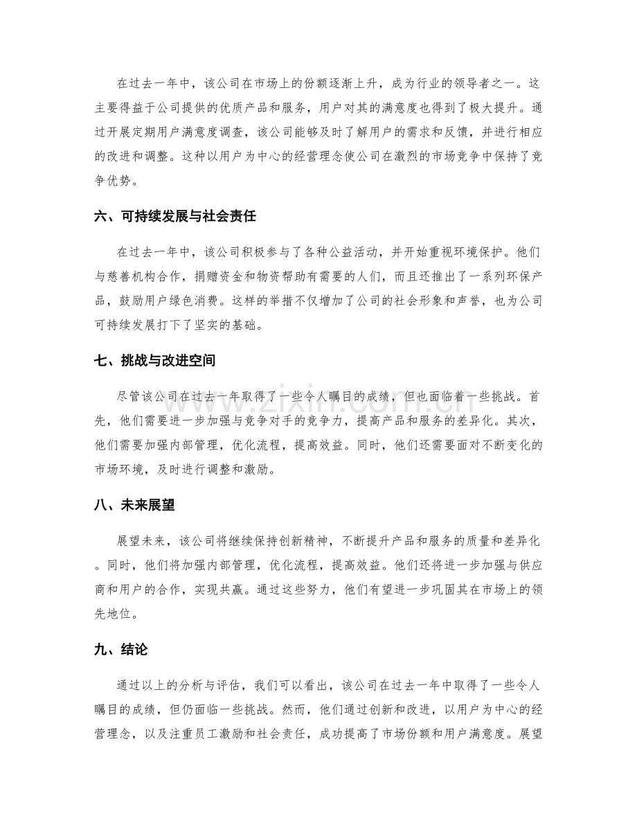 年终总结的事例分析与评估.docx_第2页
