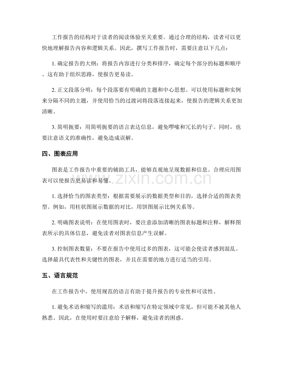 工作报告撰写中的关键信息整理技巧.docx_第2页