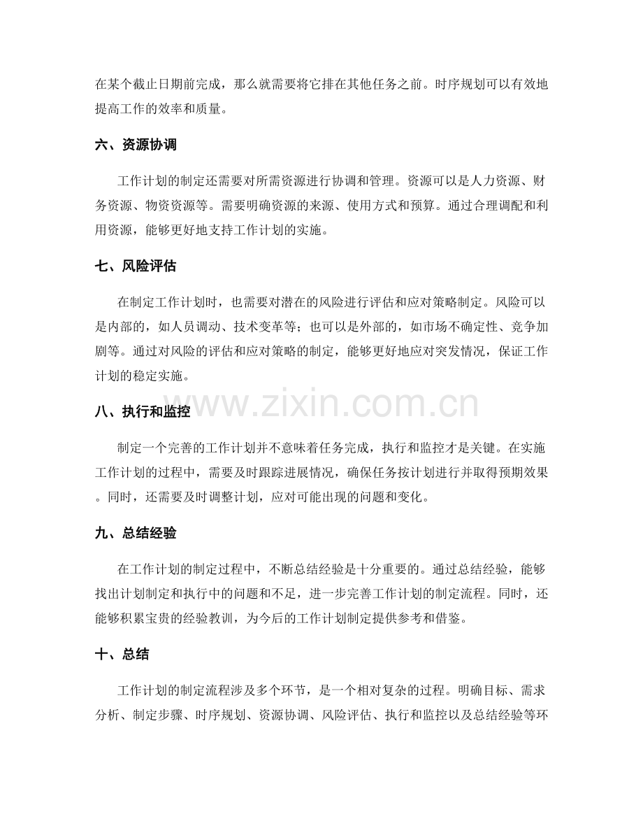 工作计划制定流程分析.docx_第2页