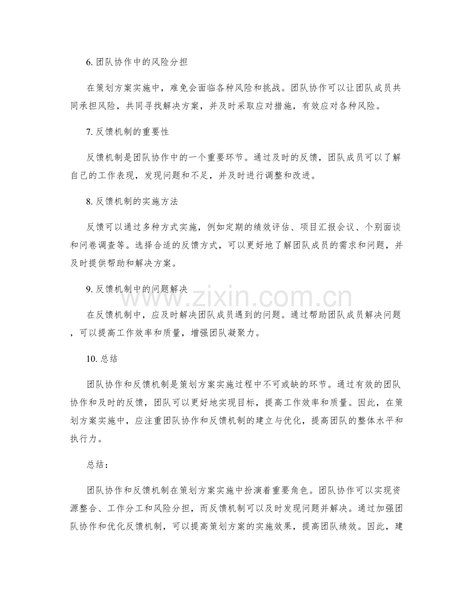 策划方案实施中的团队协作与反馈机制.docx_第2页