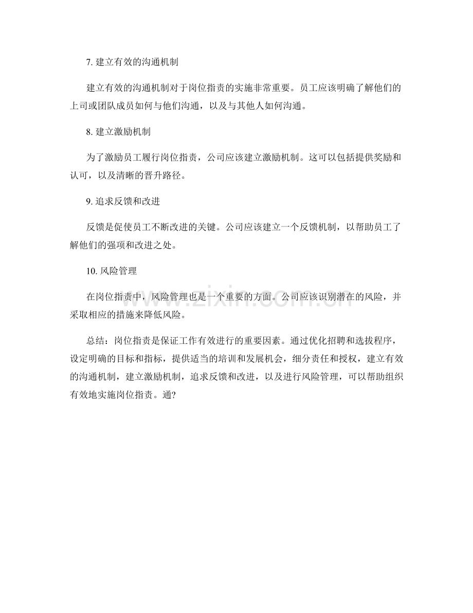岗位职责的重点与要领.docx_第2页