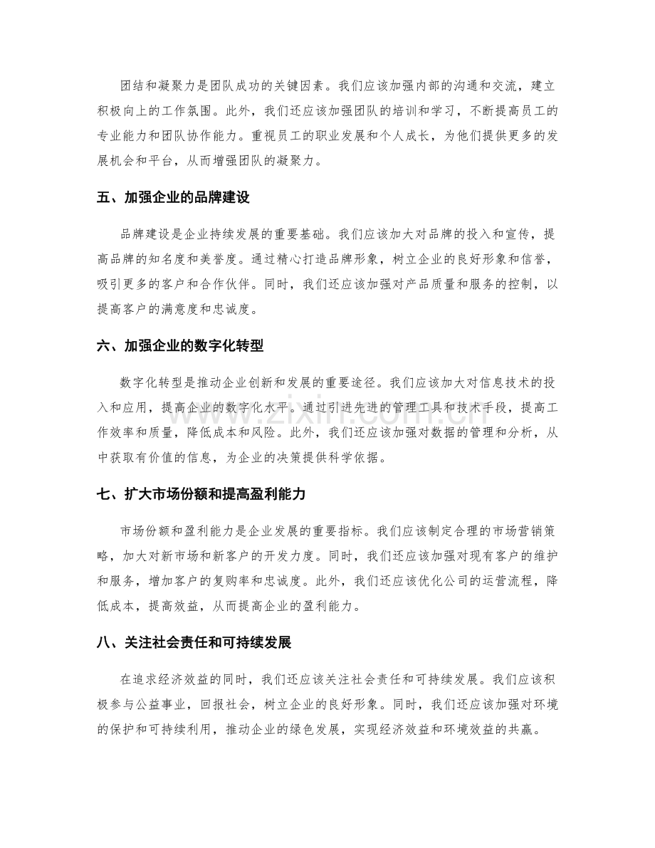 年终总结的回顾和展望结合建议.docx_第2页