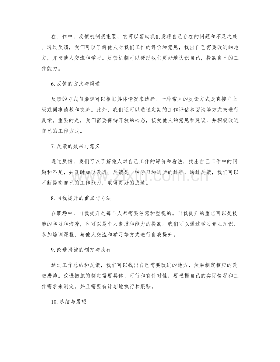 工作总结的自我提升与反馈机制.docx_第2页