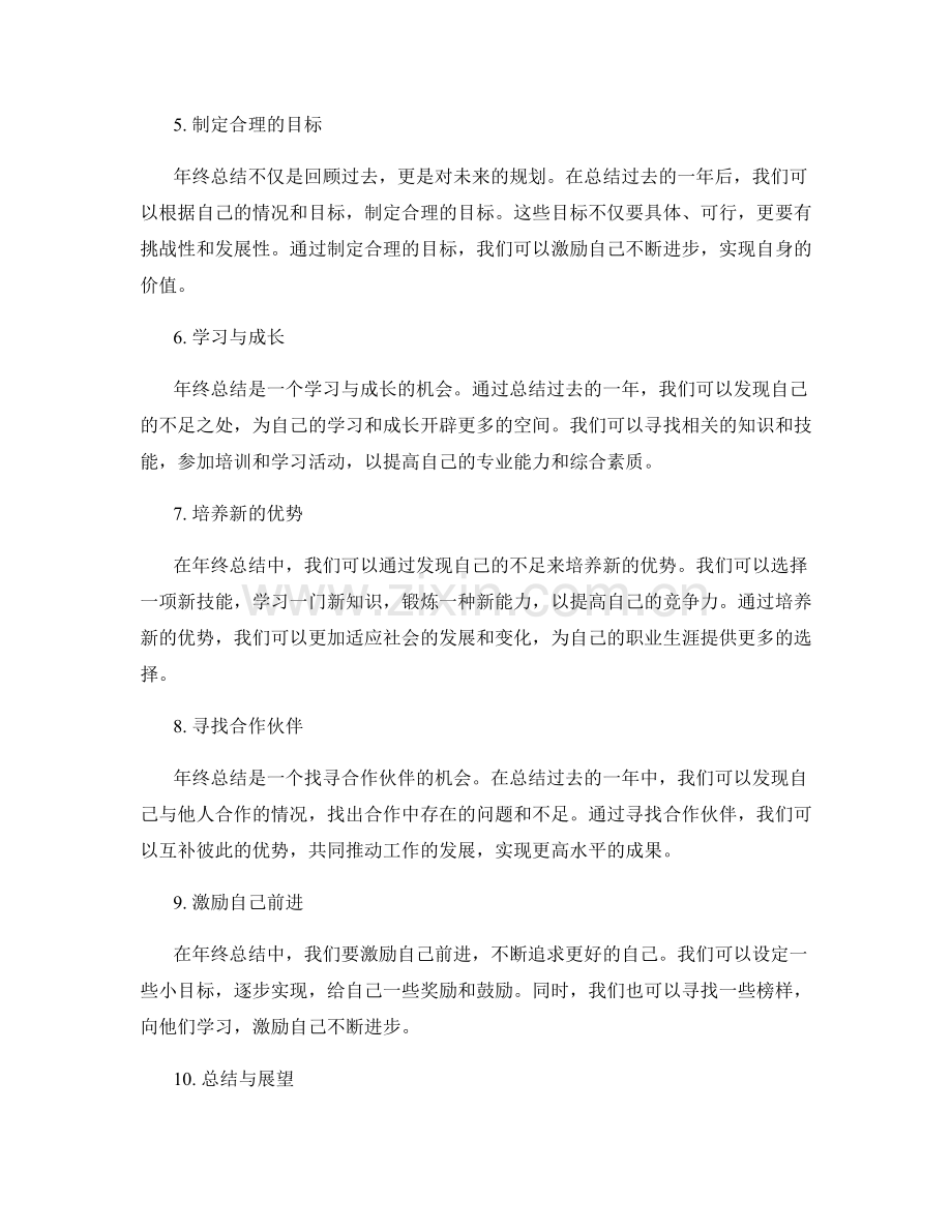 年终总结的实践性思维路径.docx_第2页