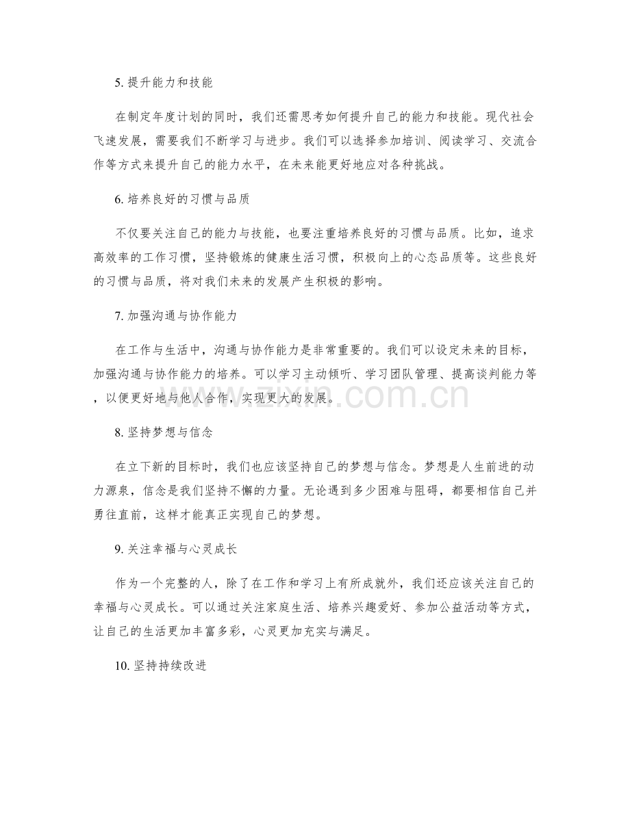年终总结中的未来展望与目标设定.docx_第2页
