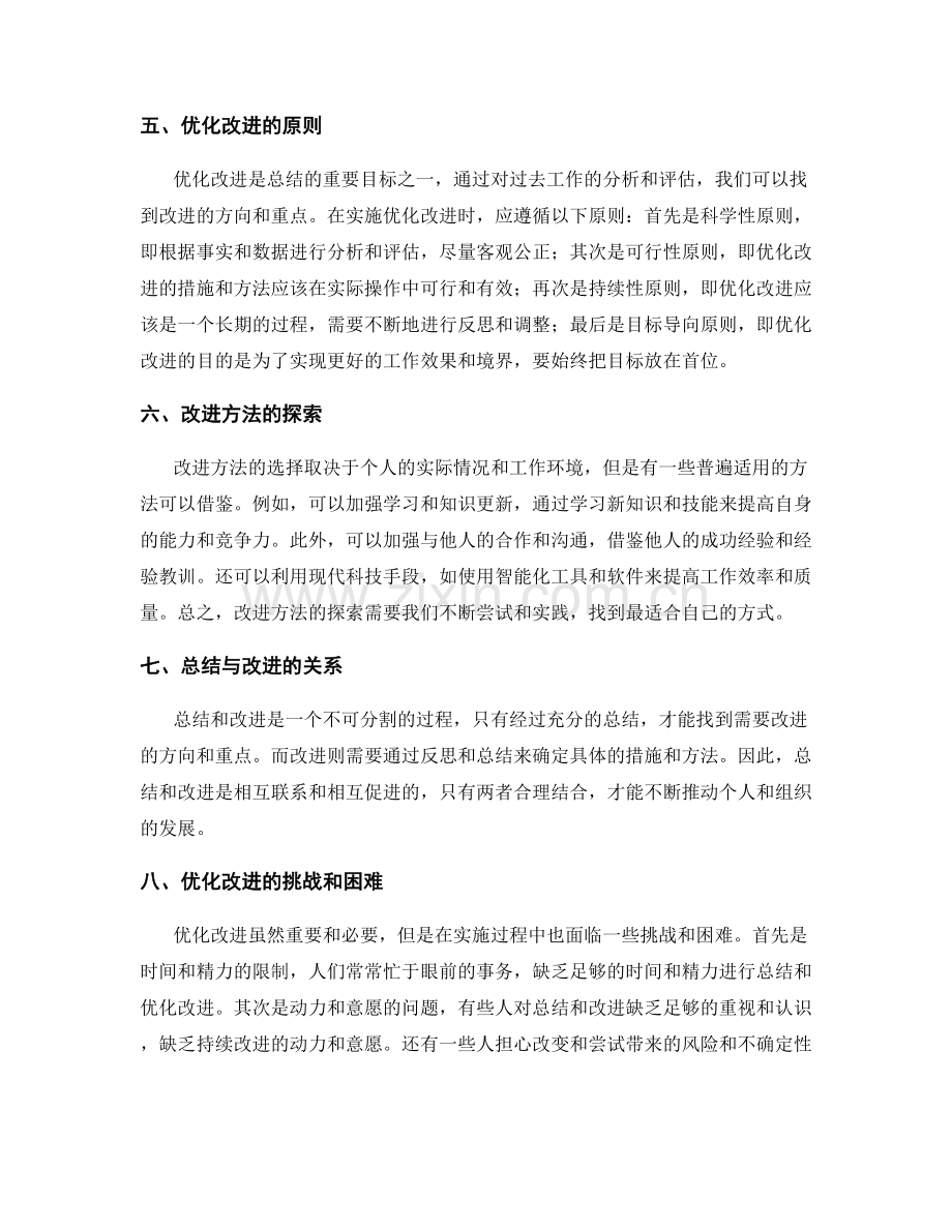 工作总结的反思与优化改进方法探索.docx_第2页