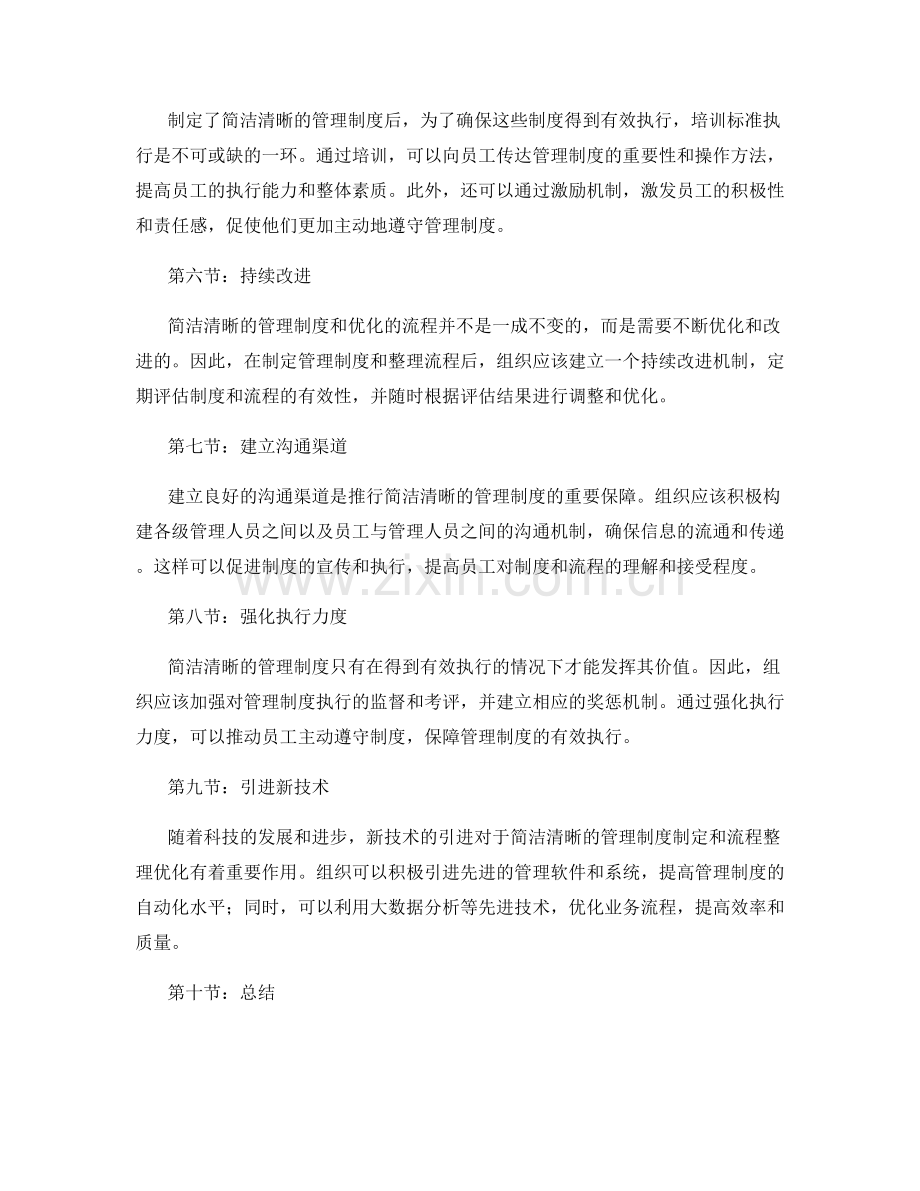 简洁清晰的管理制度制定与流程整理优化和标准执行培训.docx_第2页