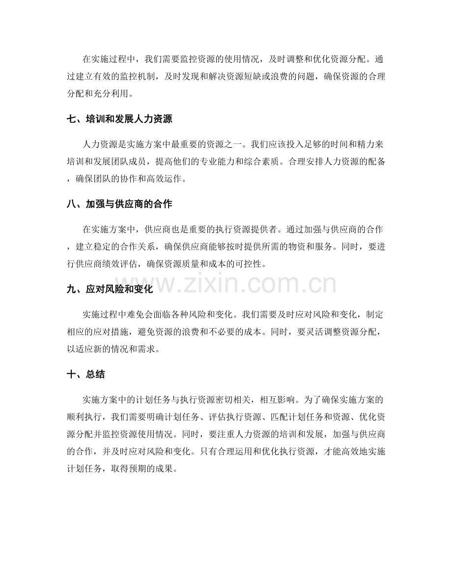 实施方案中的计划任务与执行资源.docx_第2页