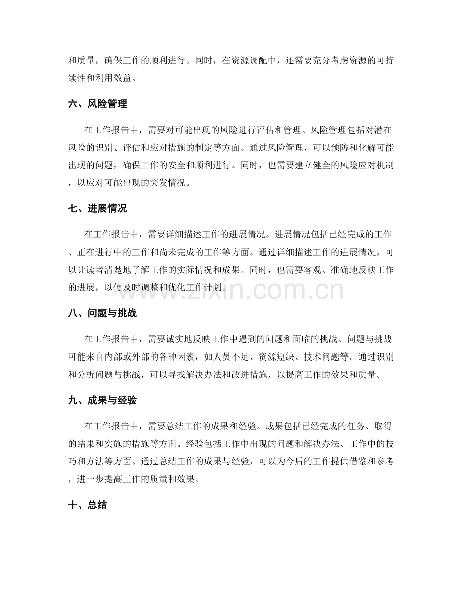 优秀工作报告要素.docx_第2页