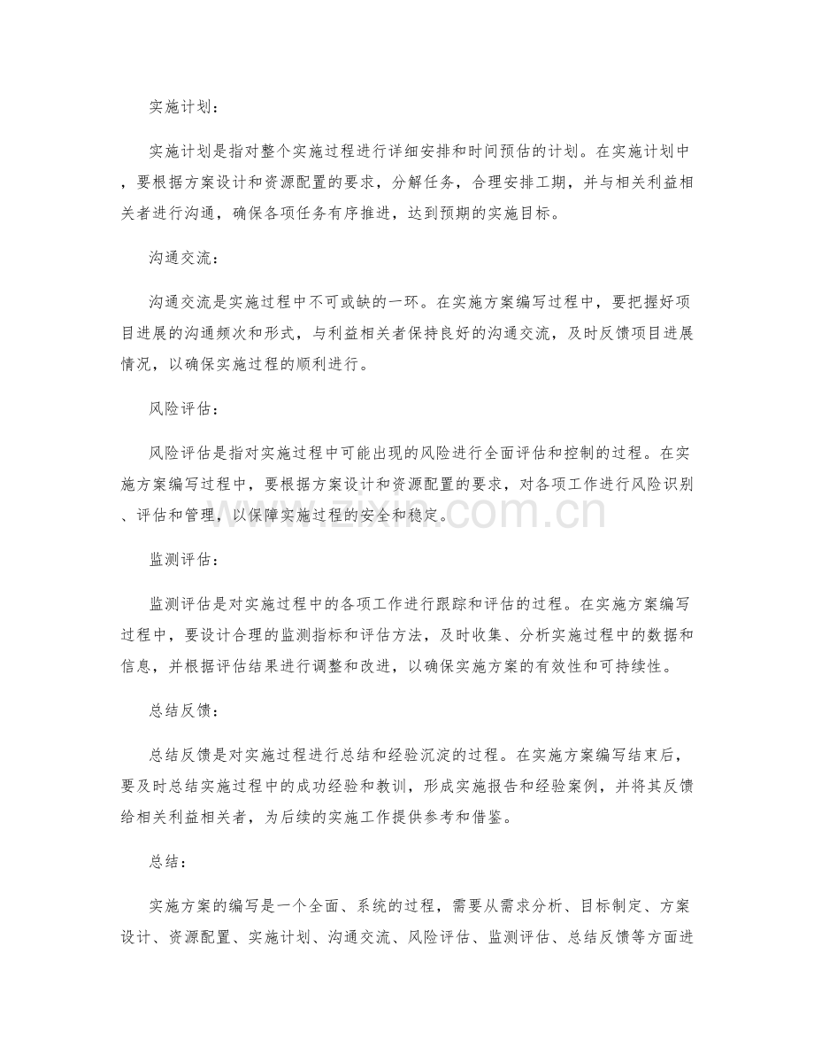 实施方案的编写步骤和要求.docx_第2页