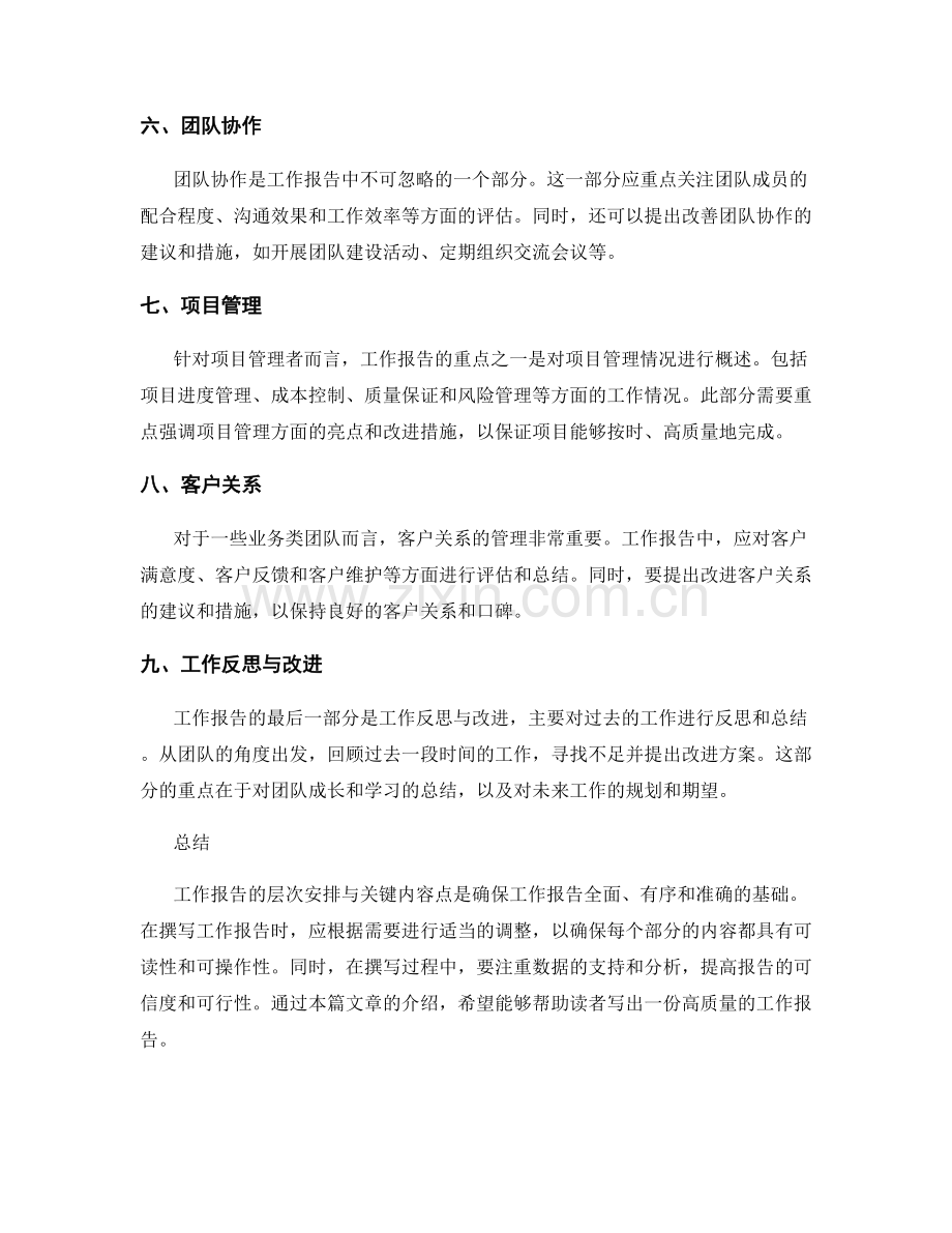 工作报告的层次安排与关键内容点.docx_第2页