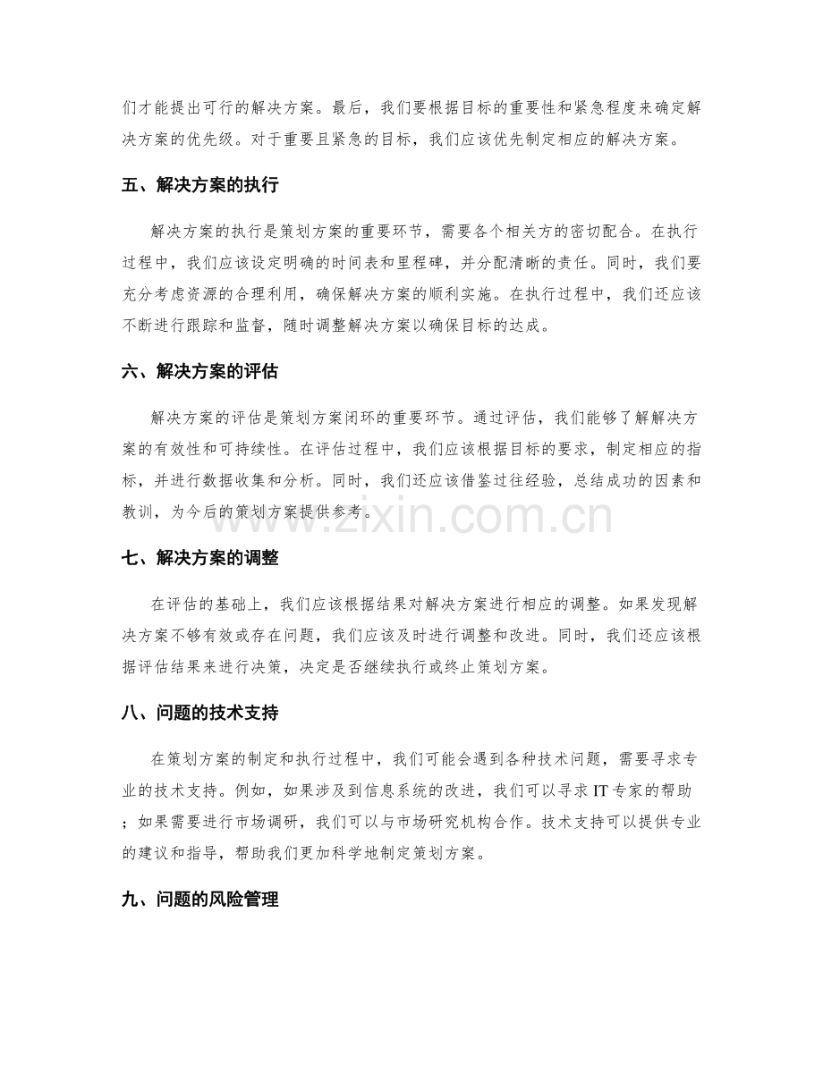 策划方案的目标阐述和解决方案设计.docx_第2页