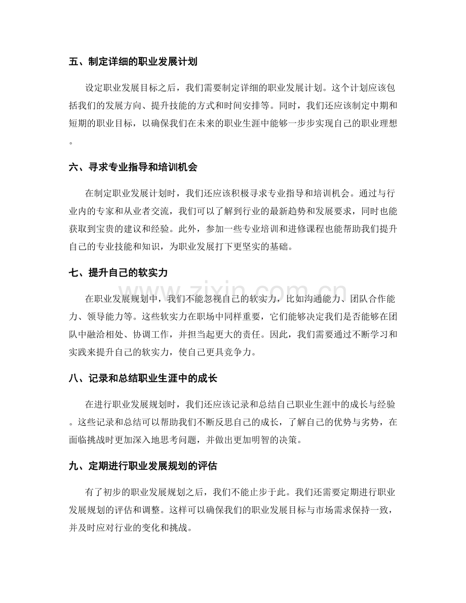 年度绩效总结与职业发展规划.docx_第2页