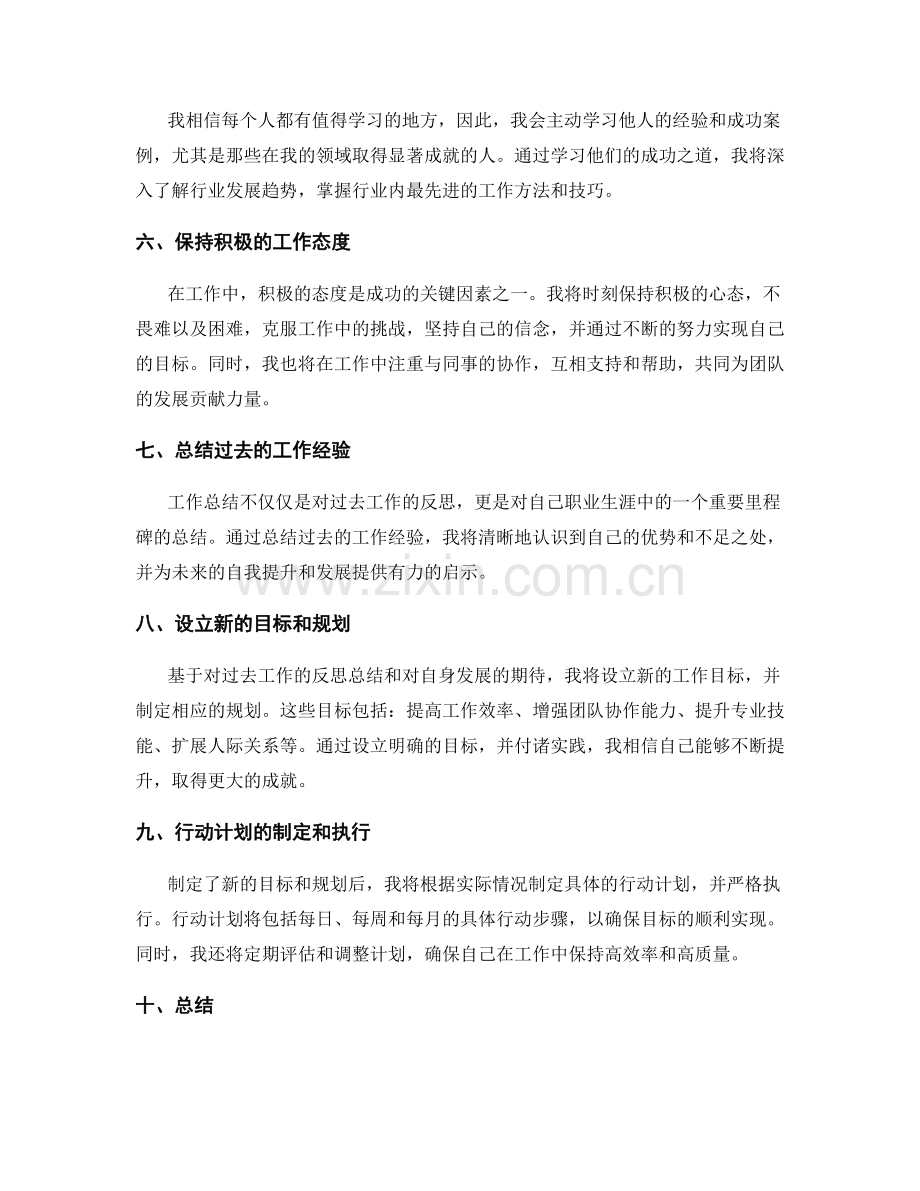 工作总结中的反思总结与自我提升.docx_第2页