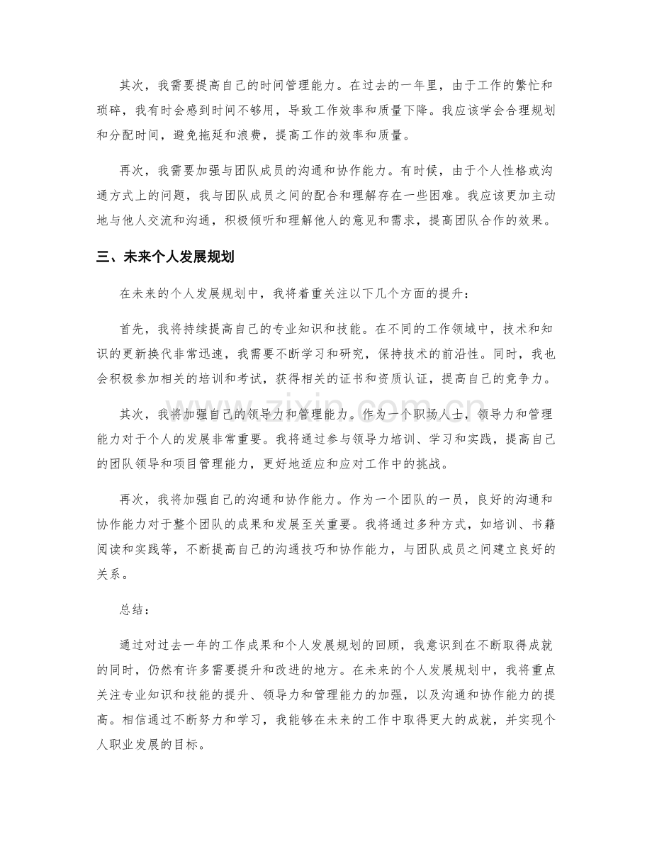 年终总结中的工作成果与个人发展规划.docx_第2页