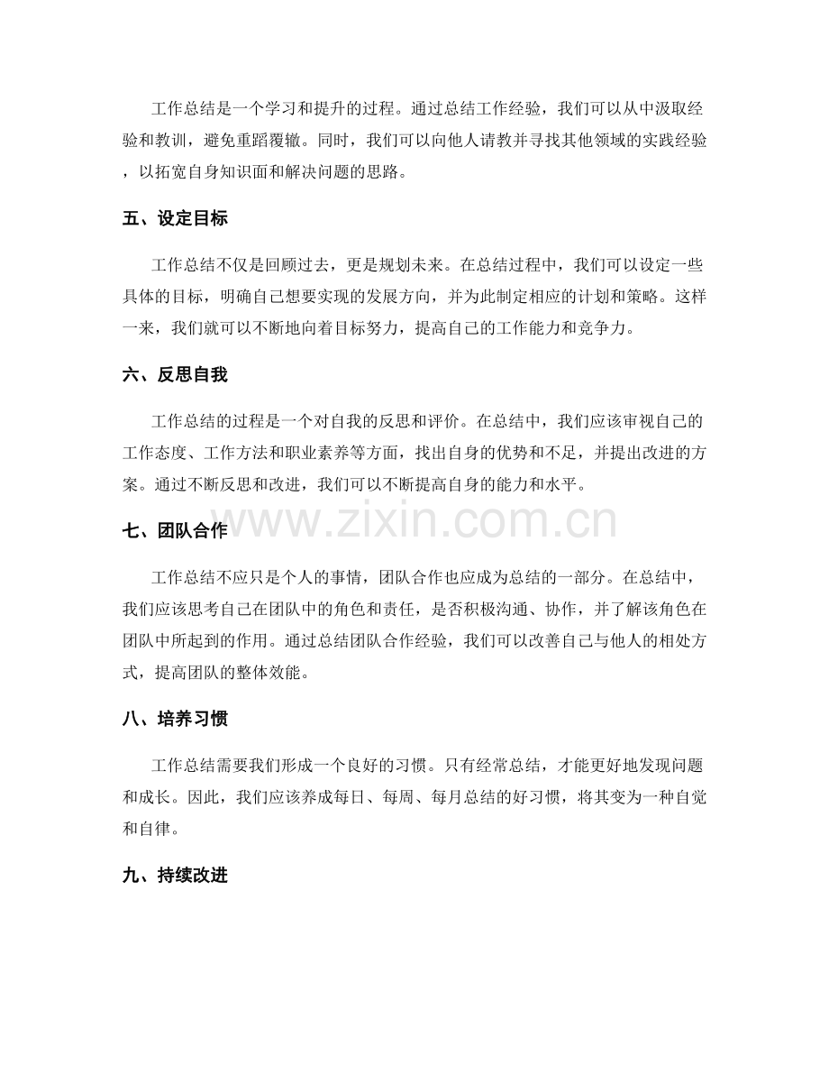 工作总结的经验总结与努力.docx_第2页