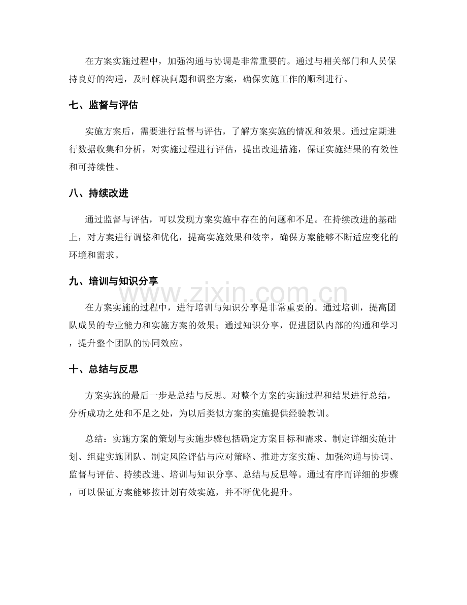 实施方案的策划与实施步骤详解.docx_第2页