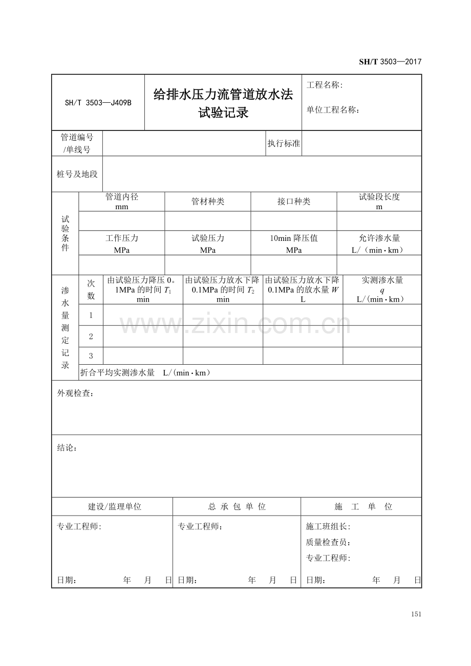3503-2017(2)石油化工建设工程项目交工技术文件规定.doc_第1页