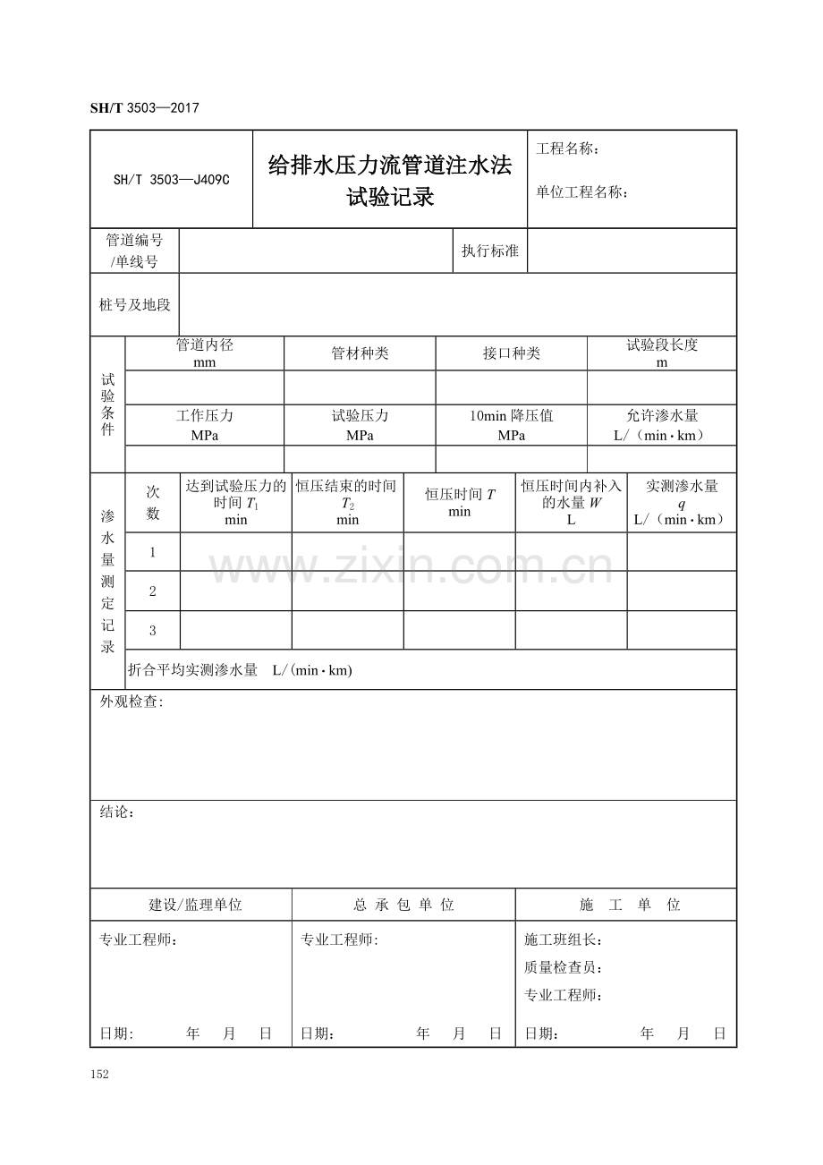 3503-2017(2)石油化工建设工程项目交工技术文件规定.doc_第2页