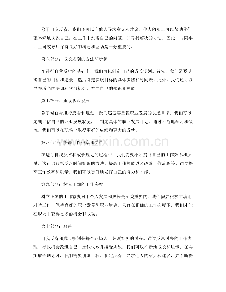 工作总结中的自我反省和成长规划.docx_第2页